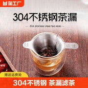 茶漏茶滤304不锈钢滤茶器茶具配件泡茶过滤器玻璃公道杯一体茶隔