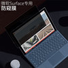 微软12.3英寸Surface Pro7 Pro6/5/4笔记本防窥膜13.5寸Book2防偷看Laptop电脑屏幕贴膜保护办公室隐私10寸GO