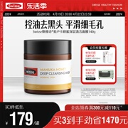 swisse斯维诗蔓越莓毛孔紧致面膜，140g收缩毛孔补水保湿去角质