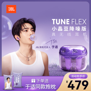 于适同款JBL TUNE FLEX小晶豆降噪无线蓝牙耳机入耳式半透明