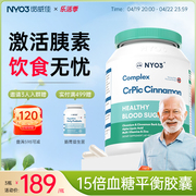 nyo3挪威抗糖灵胶囊三价铬苦瓜素皂苷，血糖中老年人天然口服胰岛素