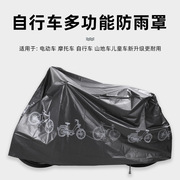 自行车罩防尘罩山地车防雨罩防晒罩电动车车，衣单车保护套车套盖布