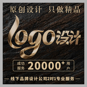 logo设计原创商标设计公司企业品牌店名定制图标字体店铺标志头像