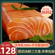 三文鱼刺身送中段生鱼片新鲜即食挪威进口冰鲜寿司鲑鱼