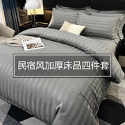民床上用品四件套加厚白色酒店床单被套三件套宾馆被褥一整套