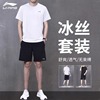 李宁运动套装男2024夏季冰丝，短裤短袖休闲速干衣跑步健身上衣