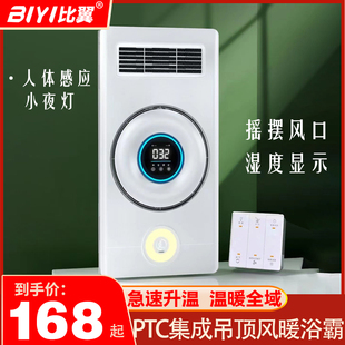 PTC风暖浴霸卫生间吊顶照明取暖换气双驱多功能一体摇摆风暖风机