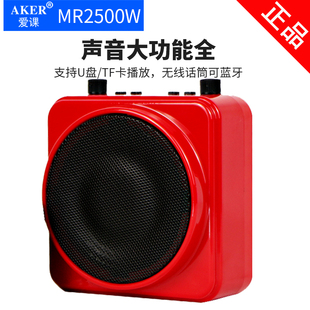 AKER爱课MR2500/W便携式蓝牙无线扩音机教师专用小蜜蜂麦克风播放器音响导游讲解器上课送话器扩音器耳麦话筒