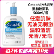 加拿大滋润cetaphil丝塔芙，洁面乳洗面奶500ml温和清洁敏感肌男女