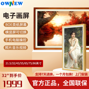 ownew电子画屏类纸护眼屏电子，相册显示屏高清数码相框电子画框屏