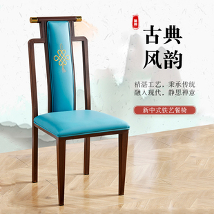 新中式饭店专用餐椅餐厅宴会古典家用中国风铁艺酒店包厢靠背椅子