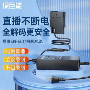 绿巨能EN-EL14假电池外接电源适配器适用尼康D3100 D3200 D3300 D3400 D5100 D5200 D5300 D5600微单相机直播