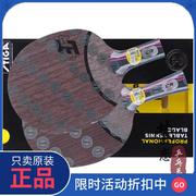 莹恋STIGA斯帝卡红黑碳王7.6CR WRB升级斯蒂卡乒乓球底板球拍