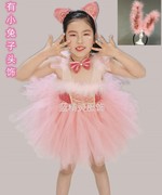 六一女童小猫咪演出服粉色可爱蓬蓬公主纱裙幼儿小兔子舞蹈表演服