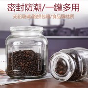 咖啡豆专用储存密封罐保鲜瓶加厚玻璃收纳罐带盖咖啡粉装瓶子