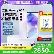 自营Samsung/三星 Galaxy A55 5G智能拍照手机光学防抖5000万像素拍照手机5000mAh长续航8GB+256GB