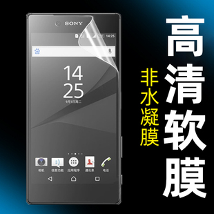 适用于Sony索尼Xperia Z5Compact膜Z5MINI e5803手机膜J5Compact高清Premium Z5Plus屏Z5Ultra软膜L35H非钢ZL