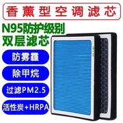 适配现代领动汽车香薰空调，滤芯除甲醛，防雾霾pm2.5活性炭滤清器
