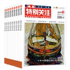 处理特别关注杂志2024年123期+2023年，1-12期+2022年随机打包成熟男士的读者文摘新闻时事热点国内外历史