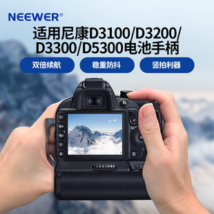 neewer纽尔适用尼康电池手柄d3100d3200d3300d5300单反相机垂直握把，竖拍手柄bg-2f电池盒en-el14电池匣