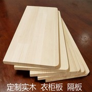 木板层板实木隔板松木板墙上置物架一字板定制层板圆角木板木板片