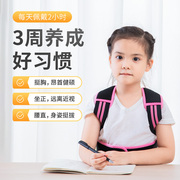 儿童塑性矫正带学生青少年，小孩肩膀专用挺直背部，改善矫姿背带神器