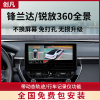 适用于丰田23款锋兰达卡罗拉锐放原厂款360全景倒车影像专用改装
