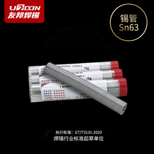 Sn63 焊锡丝 高纯度 锡线低温活性带松香 友邦焊锡小包装有铅