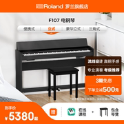 Roland罗兰 F107练习考级专业88键智能家用重锤三踏板立式电钢琴