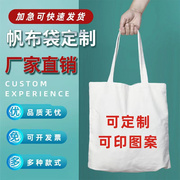 帆布袋定制logo培训包订做大容量购物袋印刷环保袋图案手提袋