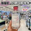 香港购法国贝德玛舒妍多效，洁肤液卸妆水粉，水蓝水500ml按压式温和