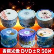 香蕉dvd空白光盘日胜dvd-r刻录光盘4.7GB刻录盘50片4.7g空白光碟