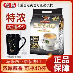 马来西亚进口益昌老街三合一白咖啡(白咖啡)2加1即溶特浓速溶800g40条袋