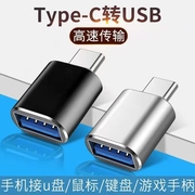 otg转接头手机u盘lightning转换器typec口转usb3.0适用于苹果华为充电数据线ipad连接线传输荣耀接口二合一