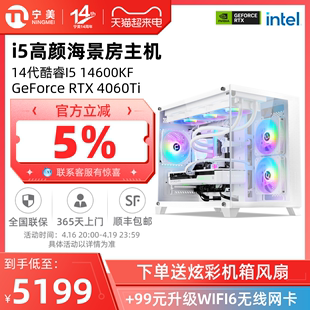 宁美国度13代i513400f13600kf升14600kfrtx4060ti4070s海景房高配ai组装台式电脑整机吃鸡游戏主机全套