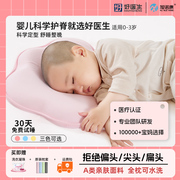 婴儿定型枕头0-6个月新生，婴儿枕头防偏头0-3岁宝宝枕头透气全水洗