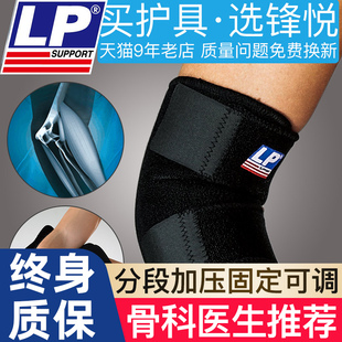 lp759护肘男运动扭伤专业篮球羽毛球，网球护臂女胳膊肘关节保护套