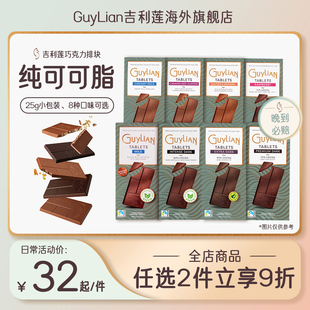 4件5折-Guylian吉利莲84%无糖黑巧克力72%海盐焦糖牛奶巧克力排块