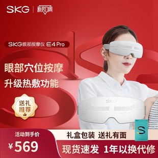SKG眼部按摩仪器E4Pro眼罩穴位热敷眼睛护眼仪缓解疲劳礼物