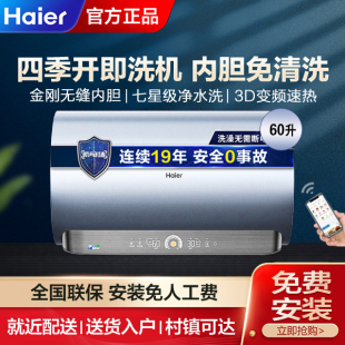 Haier/海尔EC6005-MV5U1 一级变频60升3D速热电热水器免清洗内胆