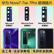 适用华为nova7pro后置摄像头玻璃，镜片nova7se相机镜头盖，nova7镜面更换后屏维修