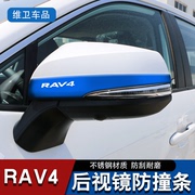 适用丰田荣放rav4汽车用品车身改装专用装饰件后视镜防撞条防刮贴
