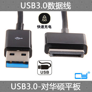 CY 适用华硕 EeePad TF101数据线 USB 3.0 平板传输线 电脑充电线 笔记本延长线 连接线TF201 TF300 TF700T S