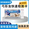 弓形虫检测试纸宠物猫咪狗预防婴儿孕妇人通用TOXO病毒卡医院同款