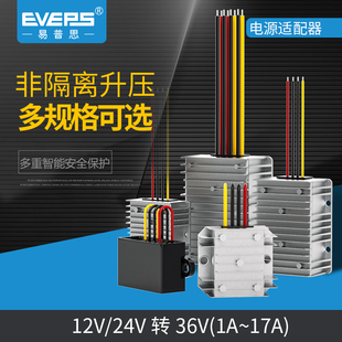 EVEPS大功率升压器12V24V转36V太阳能监控摄像头电源转换器模块