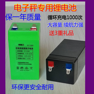 4V电子秤电池称通用型4伏锂电池6伏锂离子6V儿童车电瓶大容量