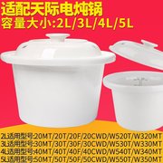 适配天际30MT电炖锅DDG-20MT煮粥锅40MT陶瓷2L3L4L5L内胆50MT盖子