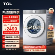 tcl12公斤滚筒洗衣机1.2超级筒t7h超薄洗净比精华洗家用全自动