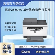 HP惠普打印机233sdw/dw黑白激光扫描复印打印机商务办公双面打印