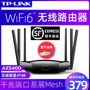 WIFI6TP-LINK 易展分布式家用穿墙高速wifi家用tp稳定5G穿墙王tplink AX5400双频千兆无线路由器 XDR5430